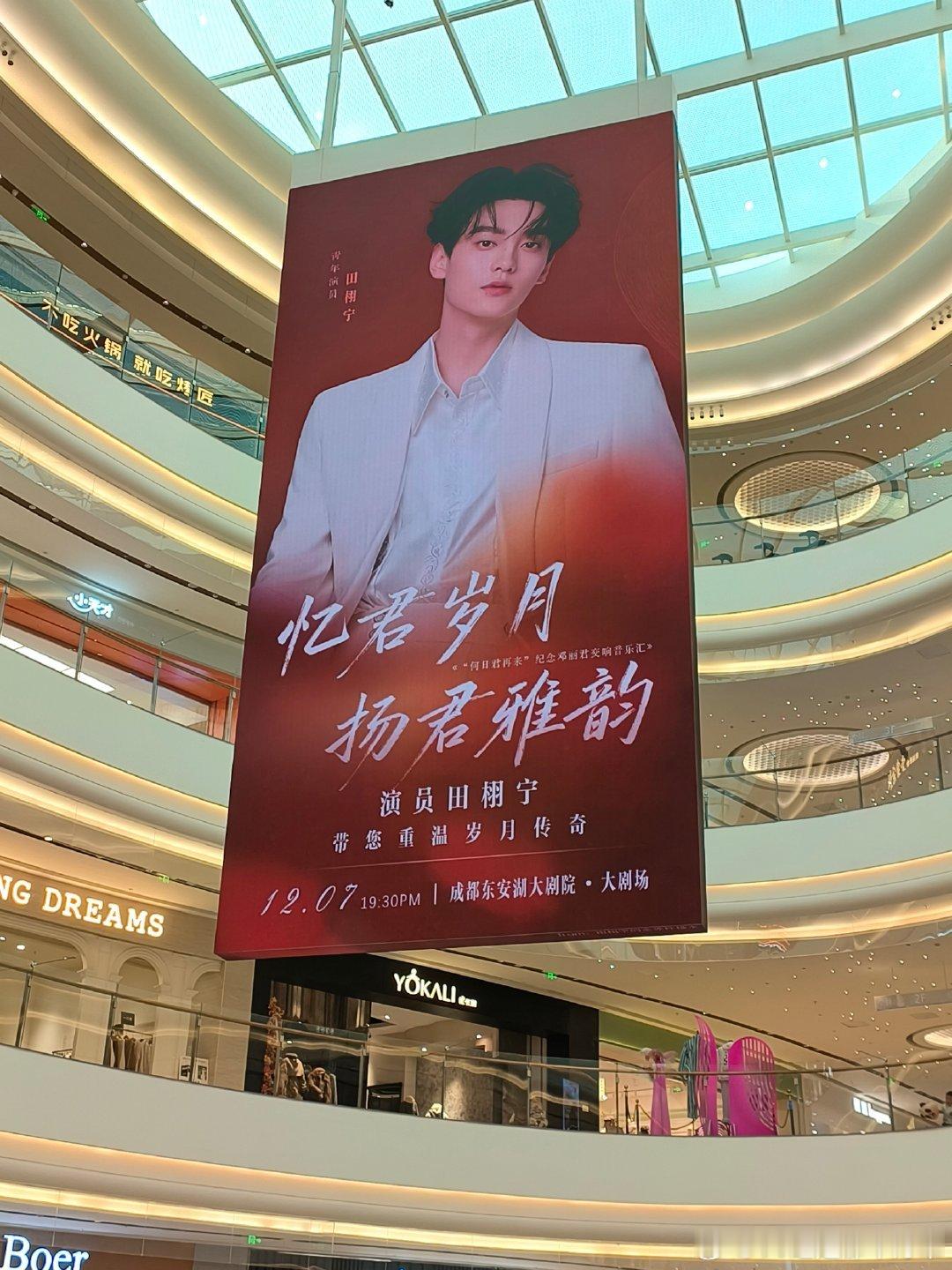 田栩宁成都Slogan也很会写啊。“忆君岁月，扬君雅韵”～ 