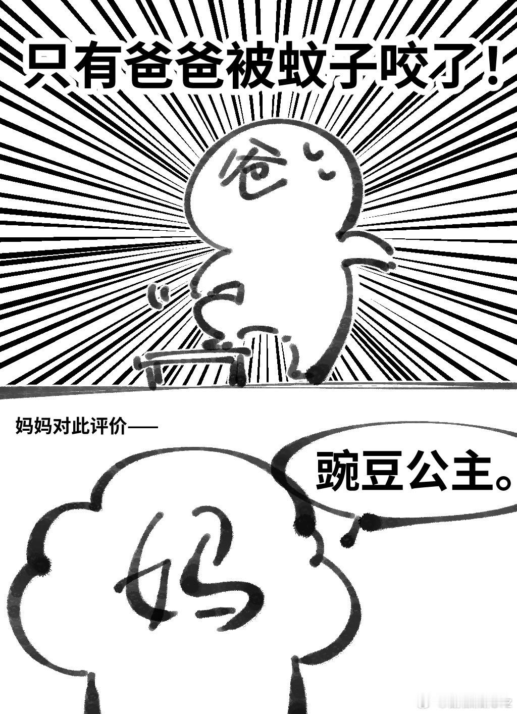 因为皮肤最嫩，所以是豌豆公主。 ​​​