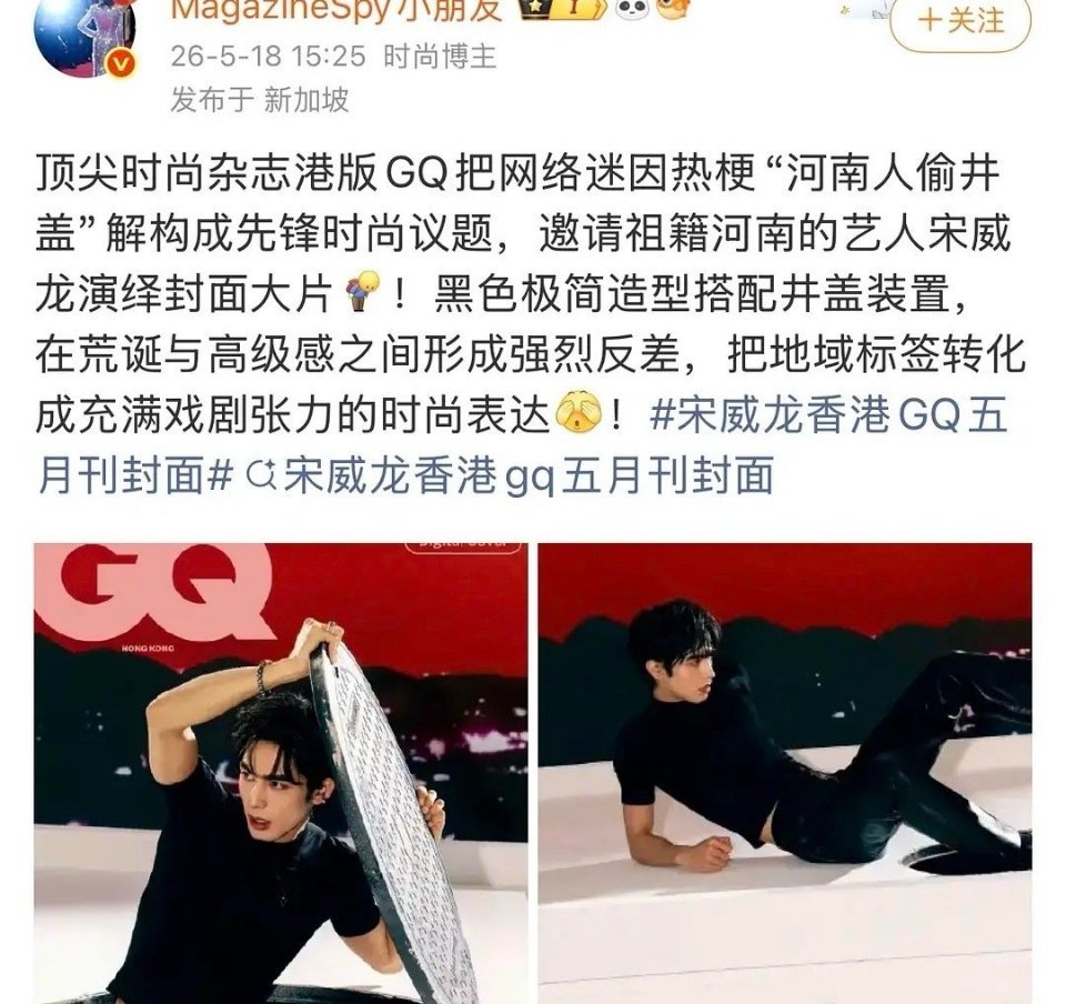 ？我本以为只是刚好宋威龙是河南人被玩梗了 