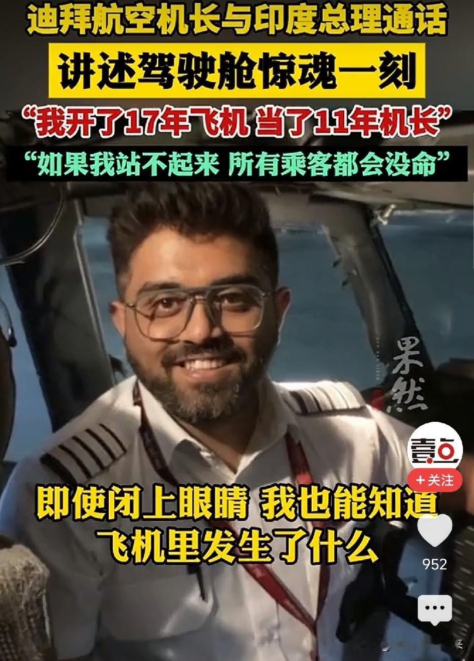太惊险了！万米高空，副驾驶突然刺向机长，飞机30秒急坠4300米，重伤机长拼死打