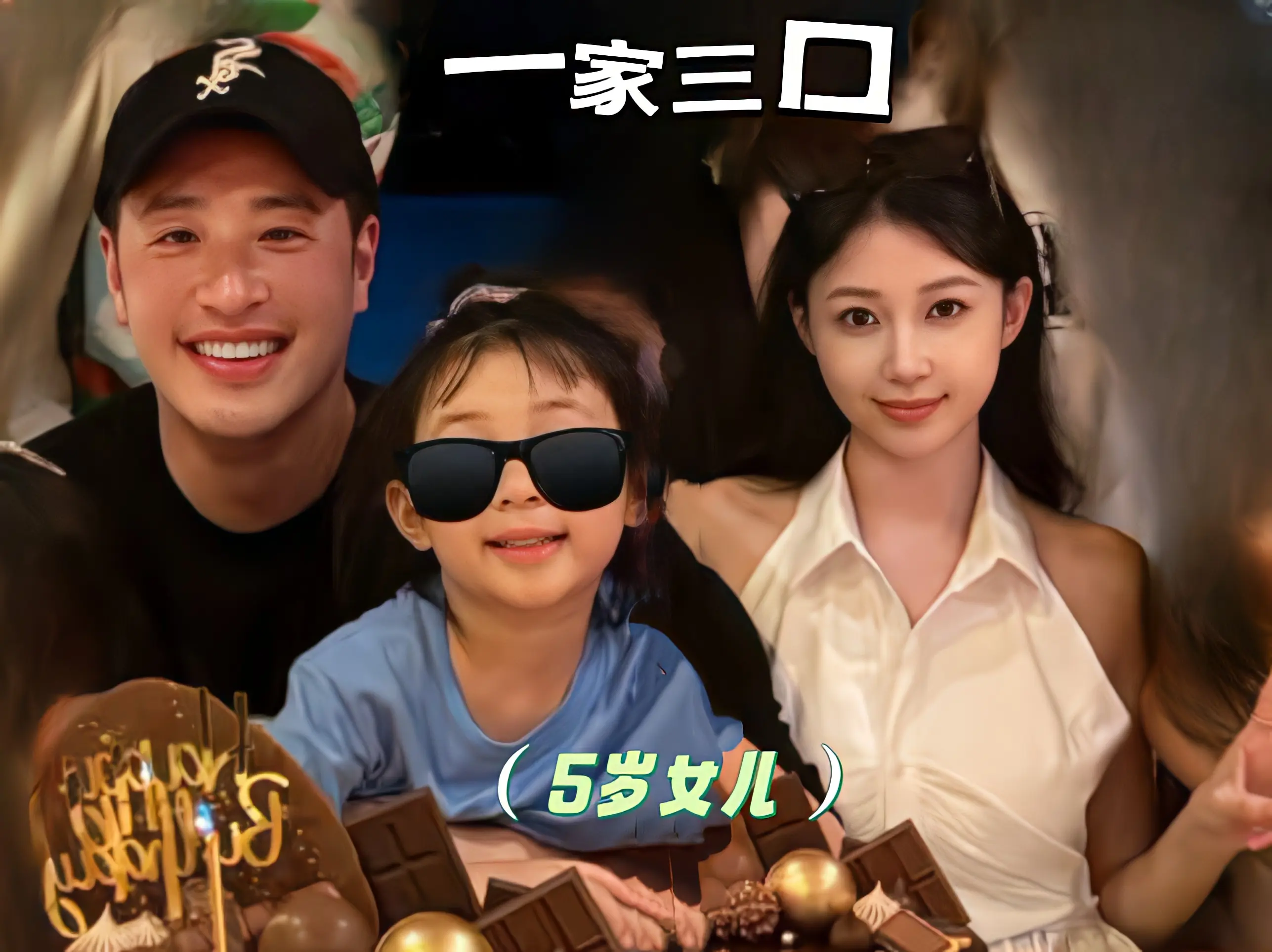潘玮柏生日一家三口出镜，女儿五岁了。潘玮柏跟宣云的女儿一眨眼五岁了，小...