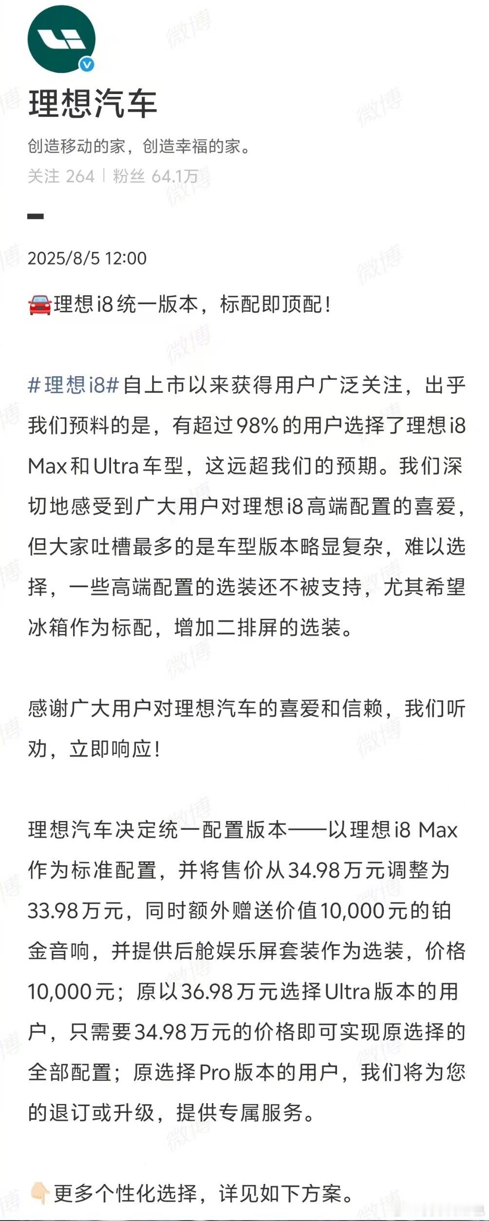 理想i8统一为一个配置理想i8的订单量不及预期，于是……这波响应真狠啊，真金白银