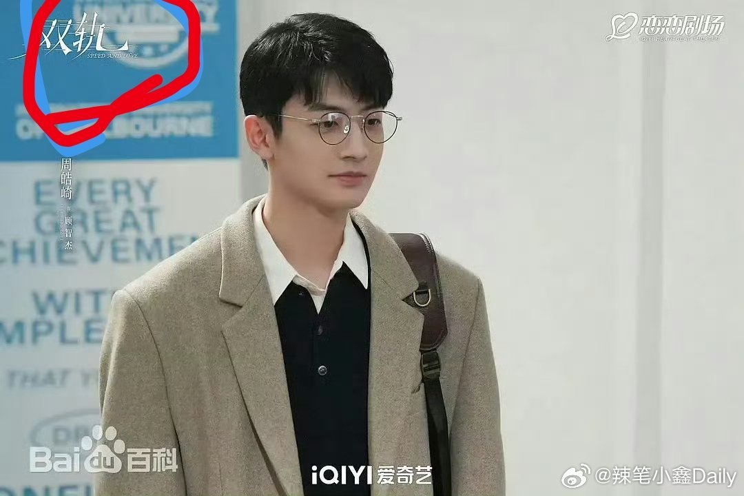 周也 周皓崎滚吧，不带偷偷藏不住就没有热度是吧，还带电视剧版引流，开机之前蹭 开