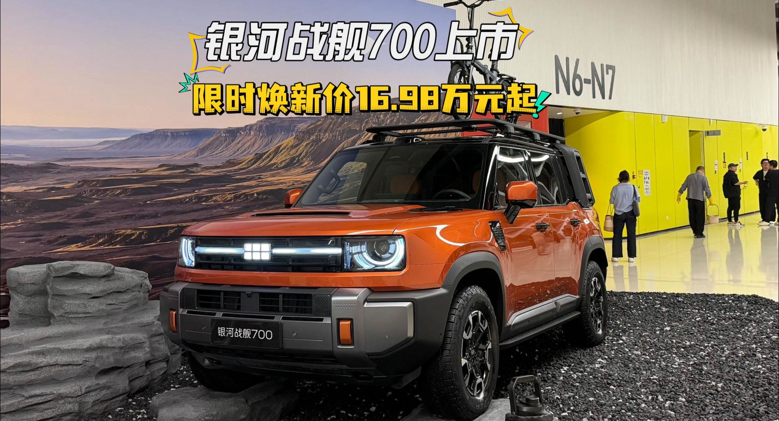银河战舰700上市，吉利杀入新能源硬派SUV赛道
