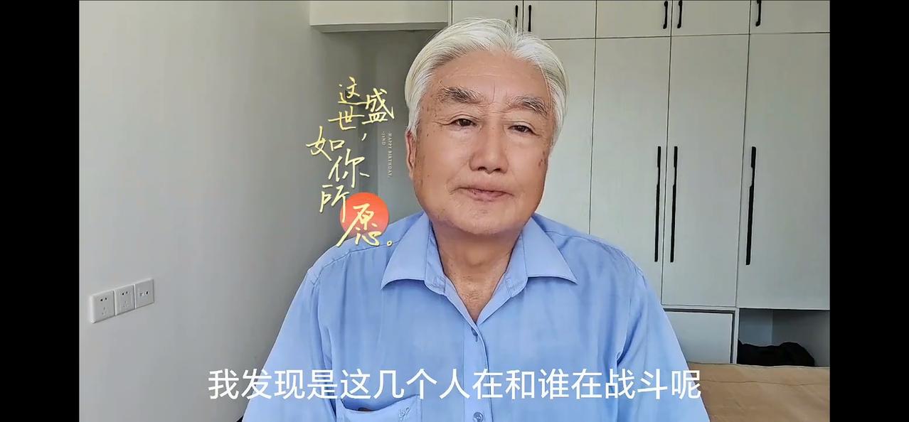 此人一日连发多个视频，换过马甲的。其中一条相当的嚣张！

他用了一首名诗中的一句