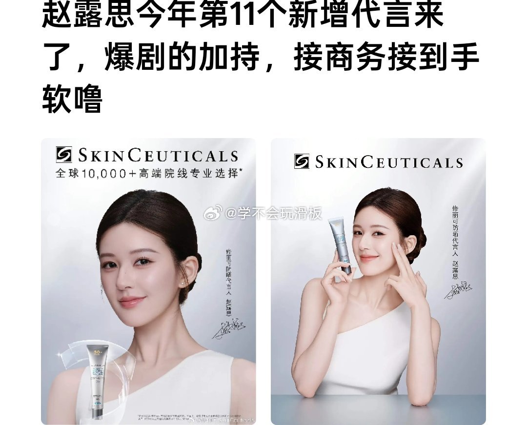 赵露思新商务:修丽可官宣，这也是她今年新增的第11个代言。 