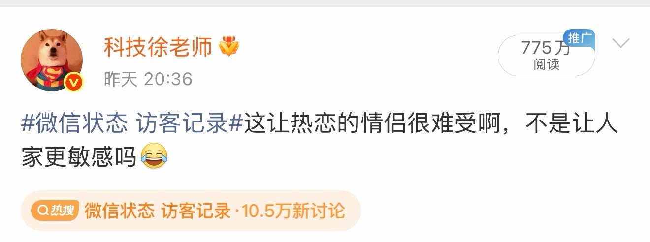 被内测微信状态访客记录用户发声这个微信状态访客记录，大家很上心是不是真的，都77