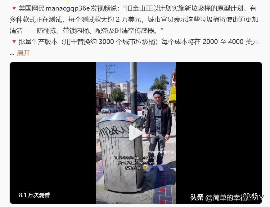 2万美元一个的垃圾桶，这美元就是好挣啊！


据报道，美国旧金山正以计划实施新垃