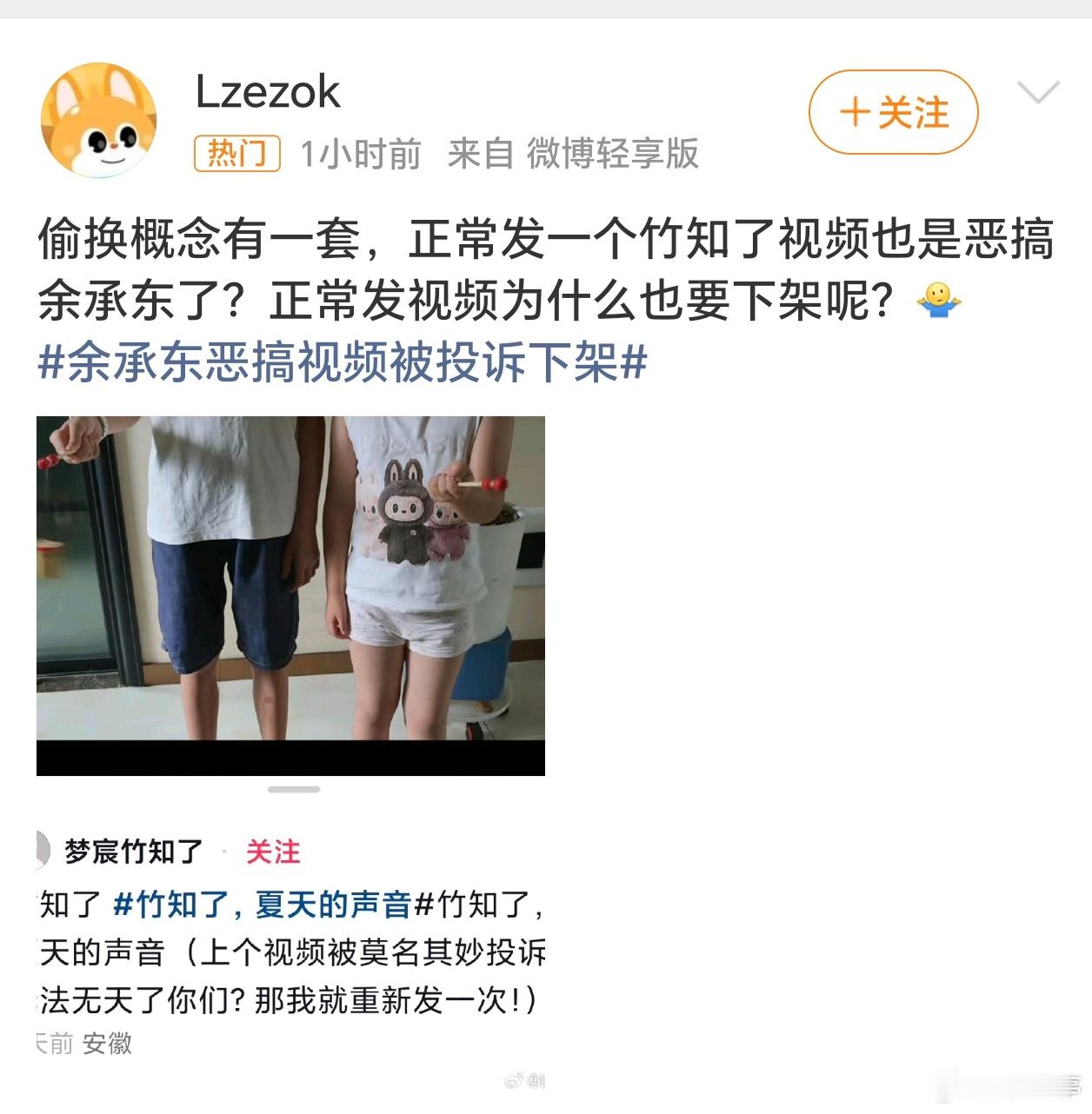 余承东恶搞视频被投诉下架你都恶搞、内涵人家了，人家干嘛不能投诉？！商业竞争还是要