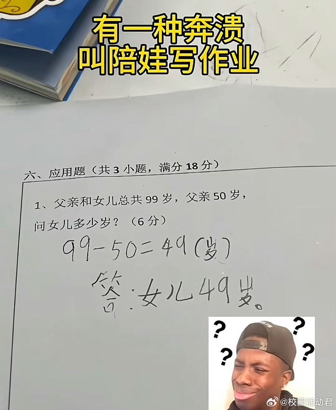 有一种崩溃叫陪娃写作业[哆啦A梦害怕] ​​​