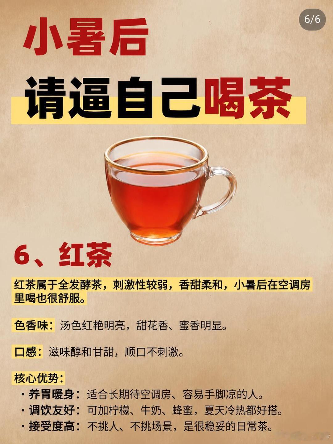 小暑后，请逼自己喝茶🍵小暑啦，少喝冷饮多喝茶🍵茶知识
