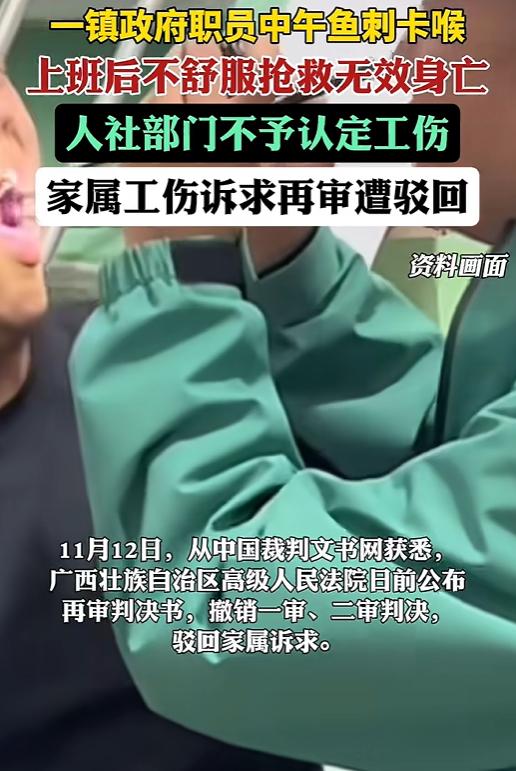 广西一政府职员中午吃鱼，不慎被刺卡喉，他以为是小问题，结果上班后不舒服，妻子陪他