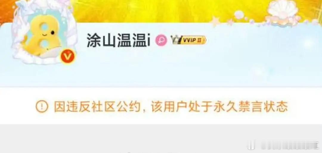 温如也这是被🈲的第几个号了？ 怎么一天被💥了两个？ 