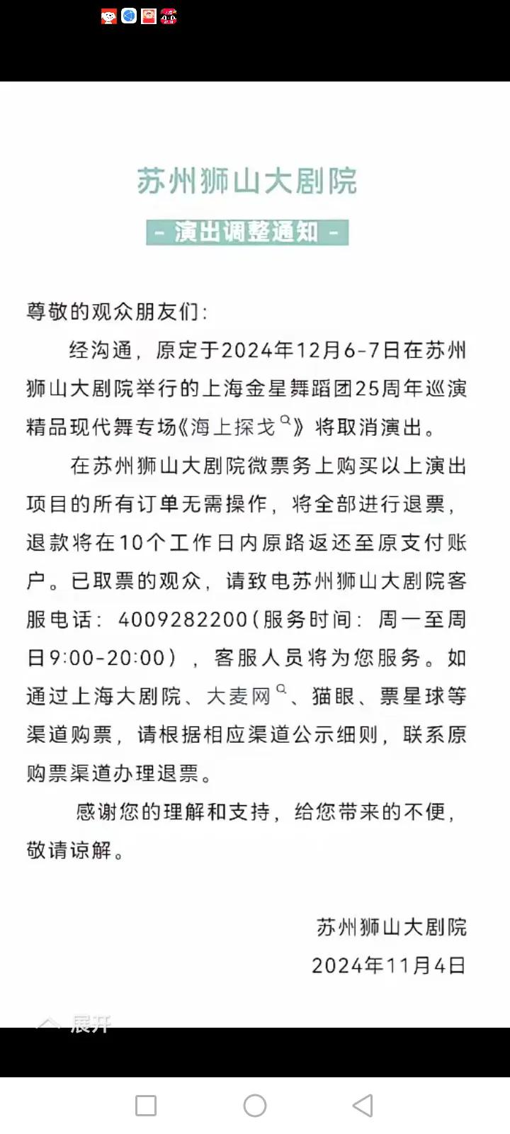 快讯！金星苏州演出被取消！
点赞苏州文旅局！
点赞所有给苏州方面打电话的群众！