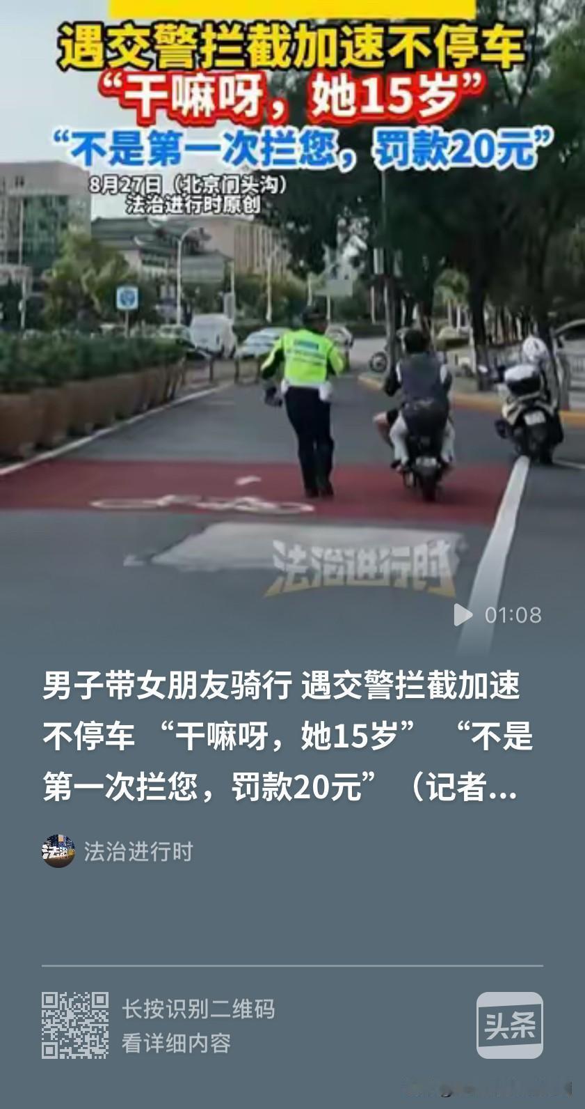 这就是来自“京爷”的自信吗？北京门头沟，男子骑电瓶车，后座上坐着15岁的女朋友。