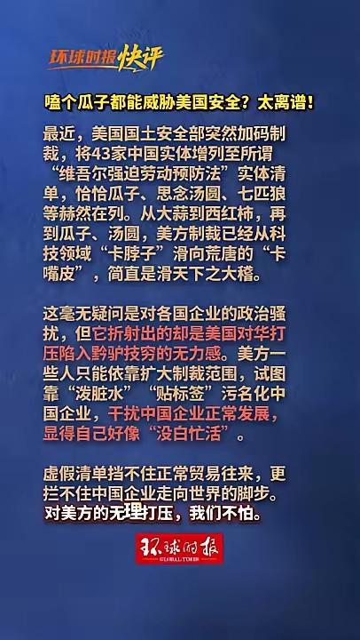 美国刚制裁完中国水饺和瓜子，中方迅速反击，将6家美企列入反制清单

​美国的“制