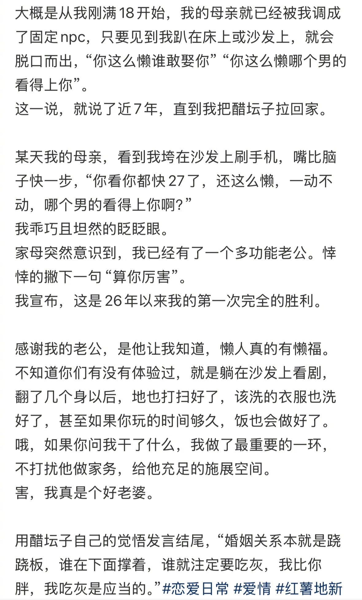 “你这么懒谁敢娶你”多年后回旋扎在了老公身上 ​​​