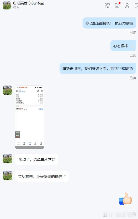 唐生实盘喜讯分享 坚持就是胜利，不错不错，继续保持！能力越大，责任越大，你我相逢