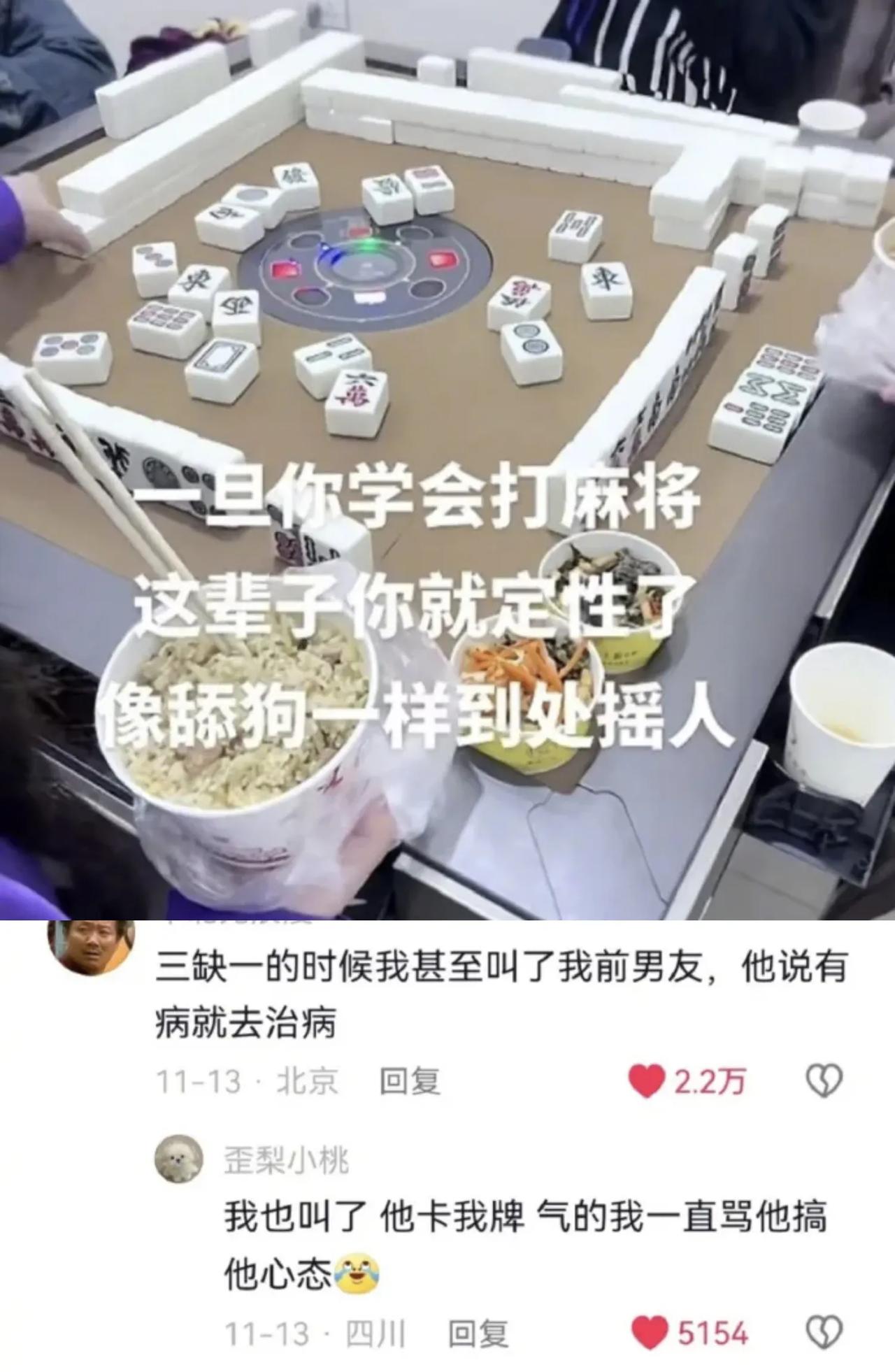 一旦染上麻将,这辈子就定性了