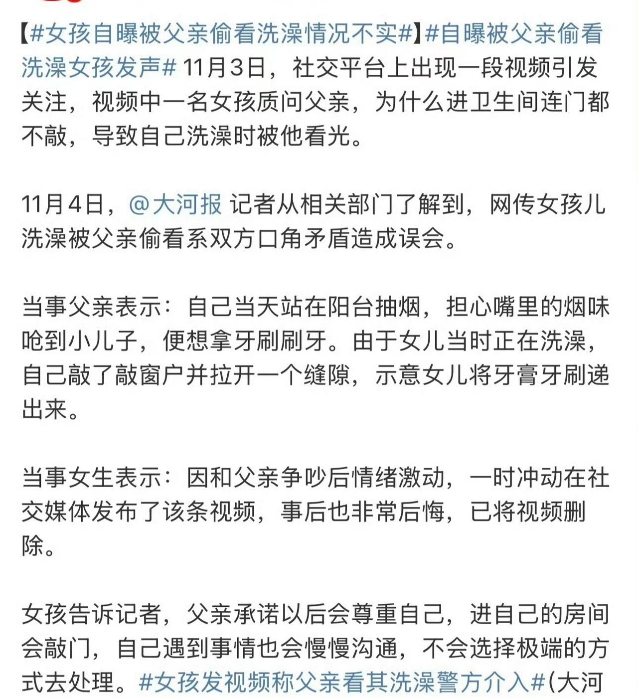 现在的小女孩啥内容都敢编！！！
女儿哭着指责父亲偷窥自己洗澡， 前三次都没计较，