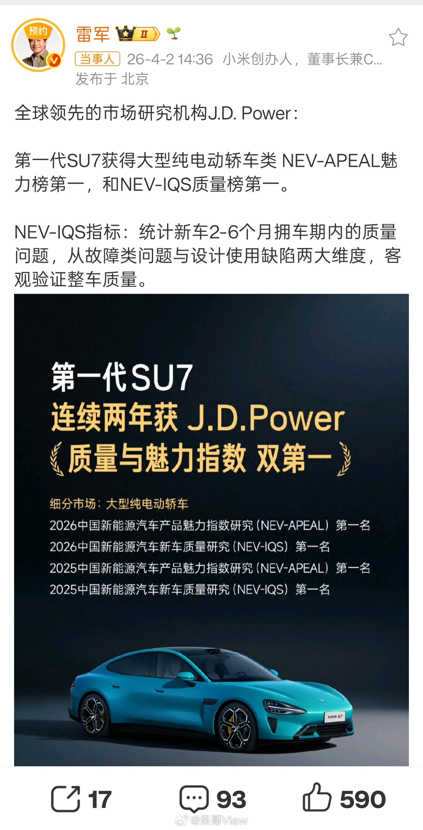 有人说SU7是天选之子，但这都是小米一步一个脚印走出来的。雷军回应JDpower