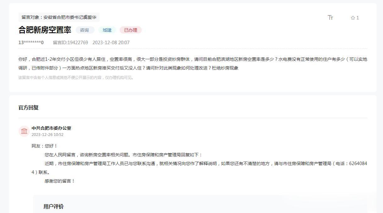 合肥新房空置率超高。别说1-2年没人住。就是很多交房四五年的小区，比如大家都说一