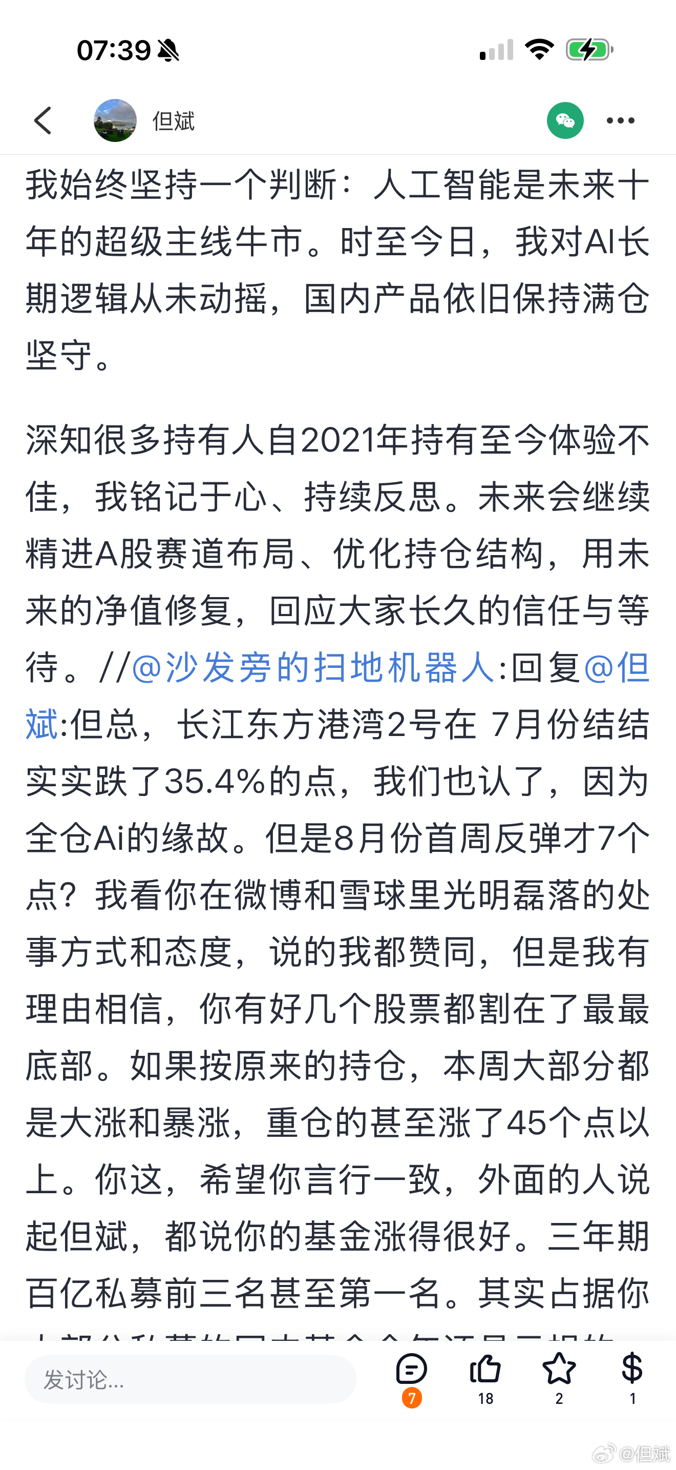 //首先，非常感谢您长期信任并持有长江东方港湾2号，我认真看完了您的留言，也完全
