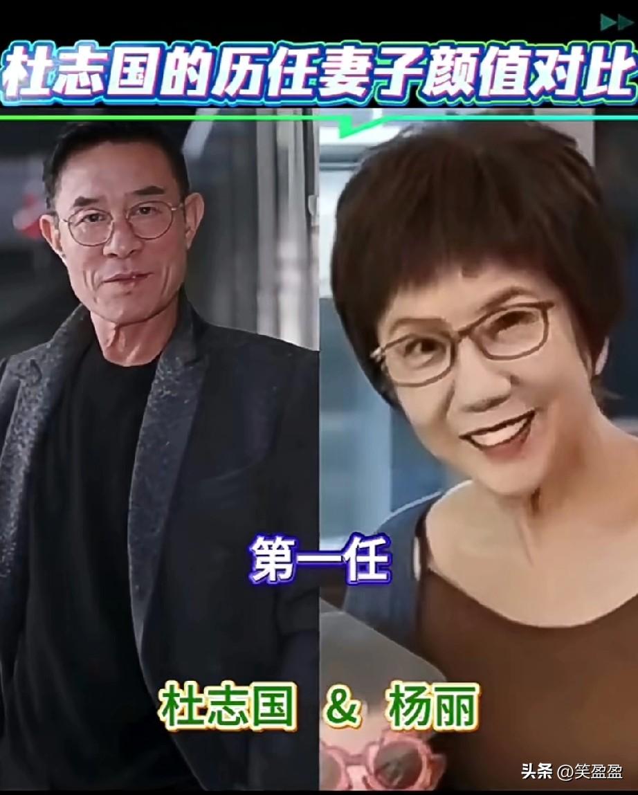 杜志国的历任妻子颜值对比
你最喜欢哪一位呢？