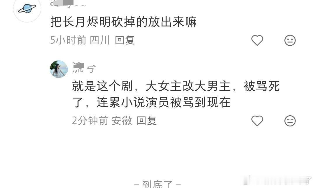 鹿毛说长月烬明是大女主剧改大男主剧了？[黑线]你猜为什么要叫长月“烬”明呢？长月