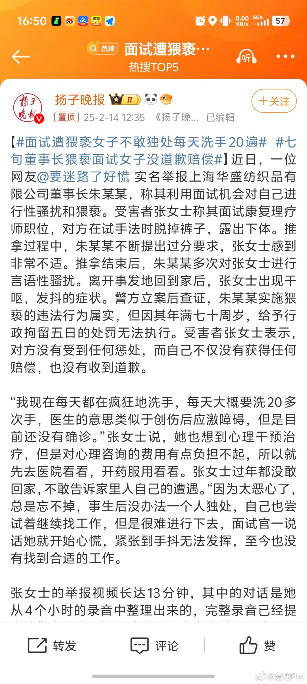 面试遭猥亵女子不敢独处每天洗手20遍 这老b登真恶心🤢，给我退退退 。女性在外