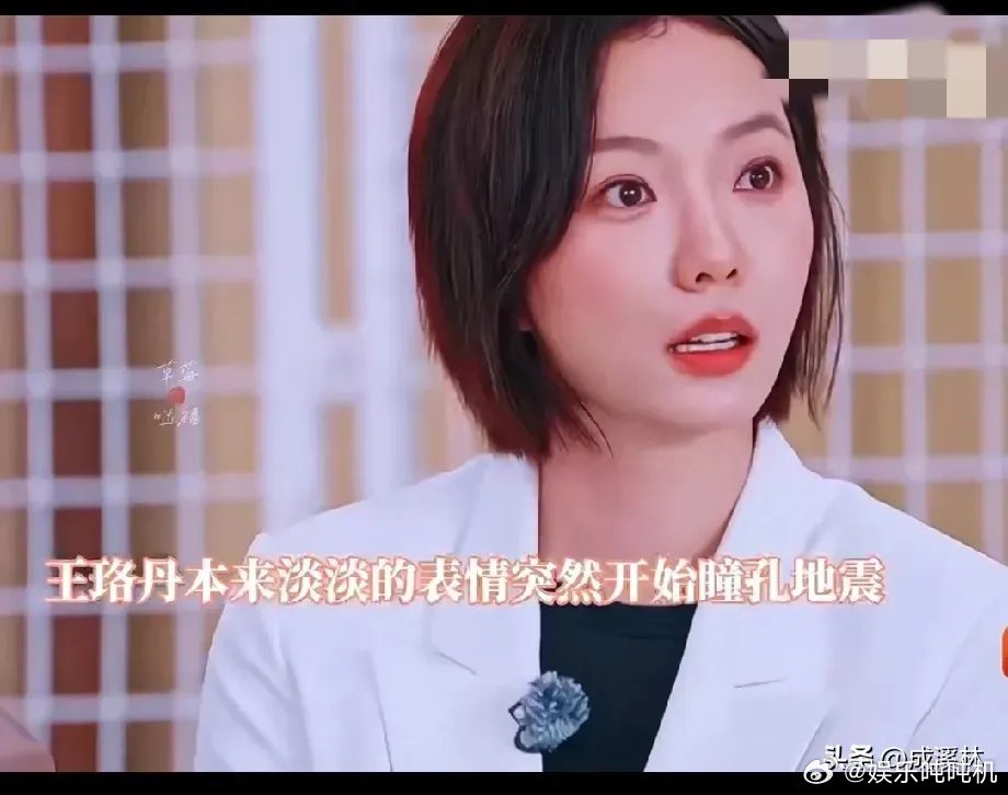 王珞丹《浪姐》，懵了。5月2日，王珞丹看到谭薇选择别人时，直接失去了表情管理，整