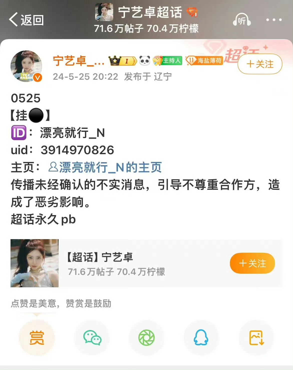 因为我的不实言论，造成了很多对于宁宁本次《BS MEN LIT》互动电子刊及 B