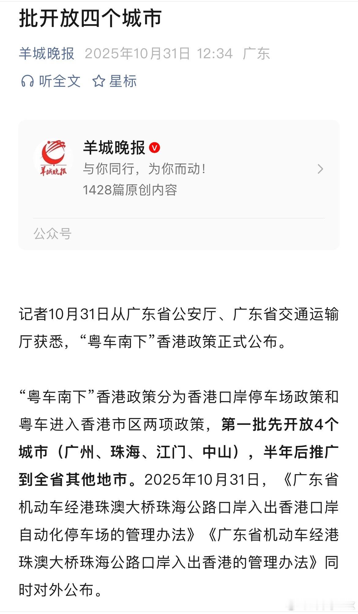 粤车南下细节公布！最快12月23日可以开进市区1700名额，一起抽签！我提前准备