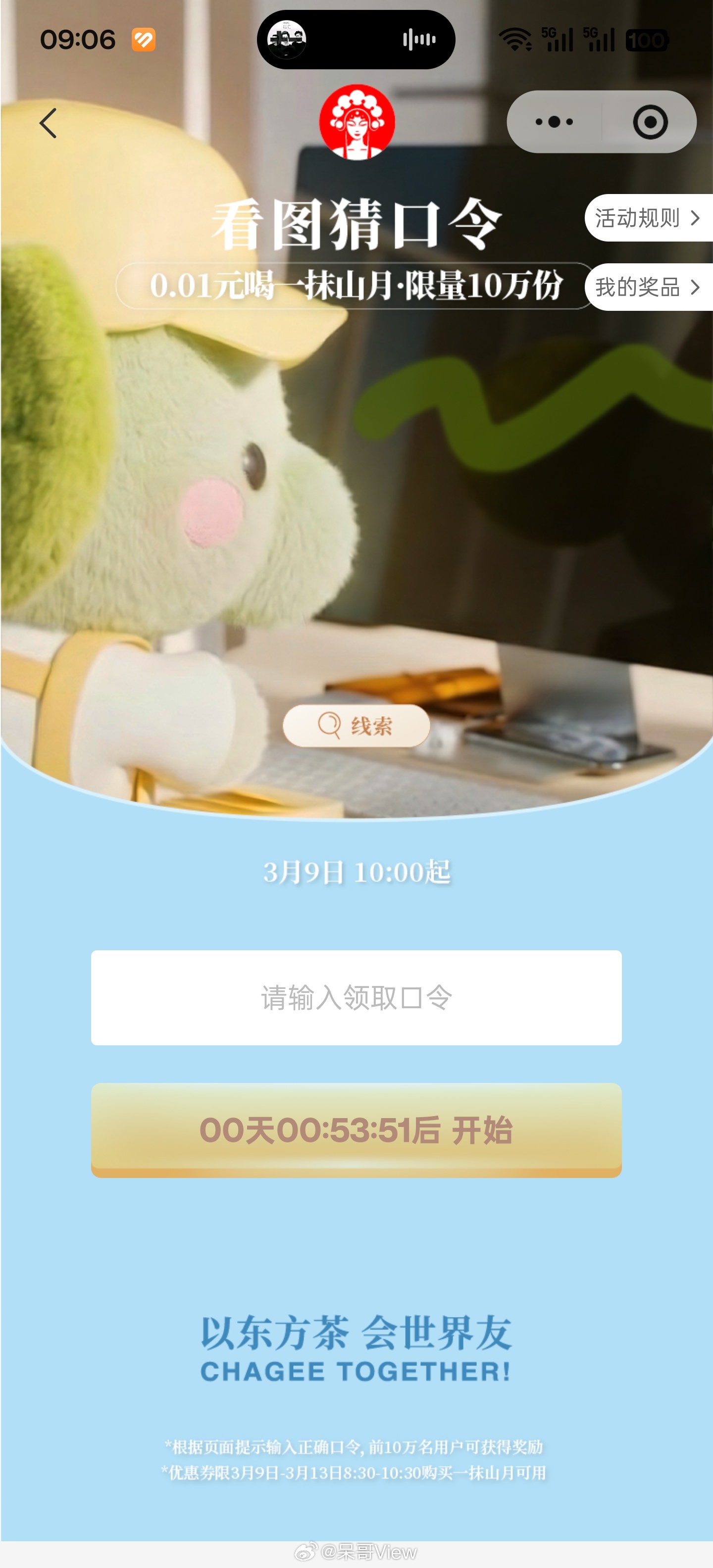 霸王茶姬猜口令复活了，又可以当一个周的谜语人了。 