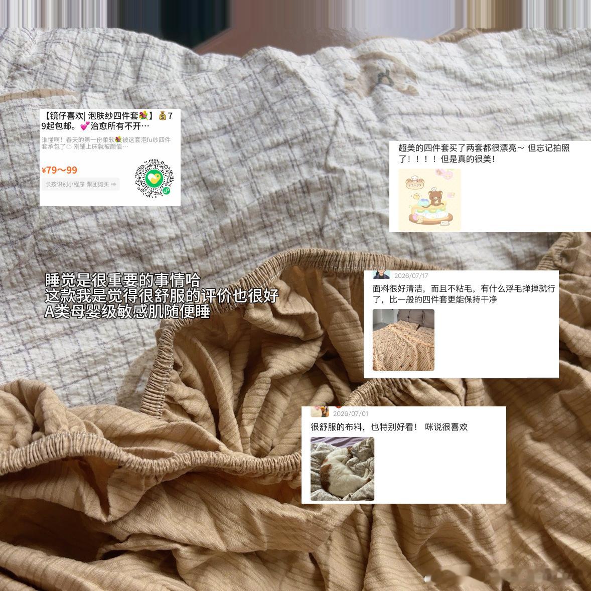 当时他们喊我卖四件套，我说不，太贵了，你们没钱买的，他们说很便宜，就几十块钱，我
