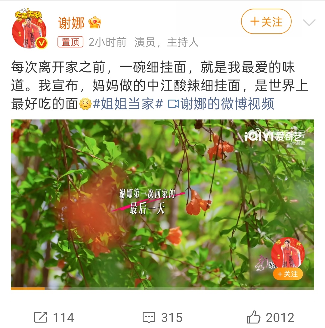 谢娜世界上最好吃的面 越长大越觉得，妈妈做的饭是全世界最好吃的饭，谢娜走之前吃妈