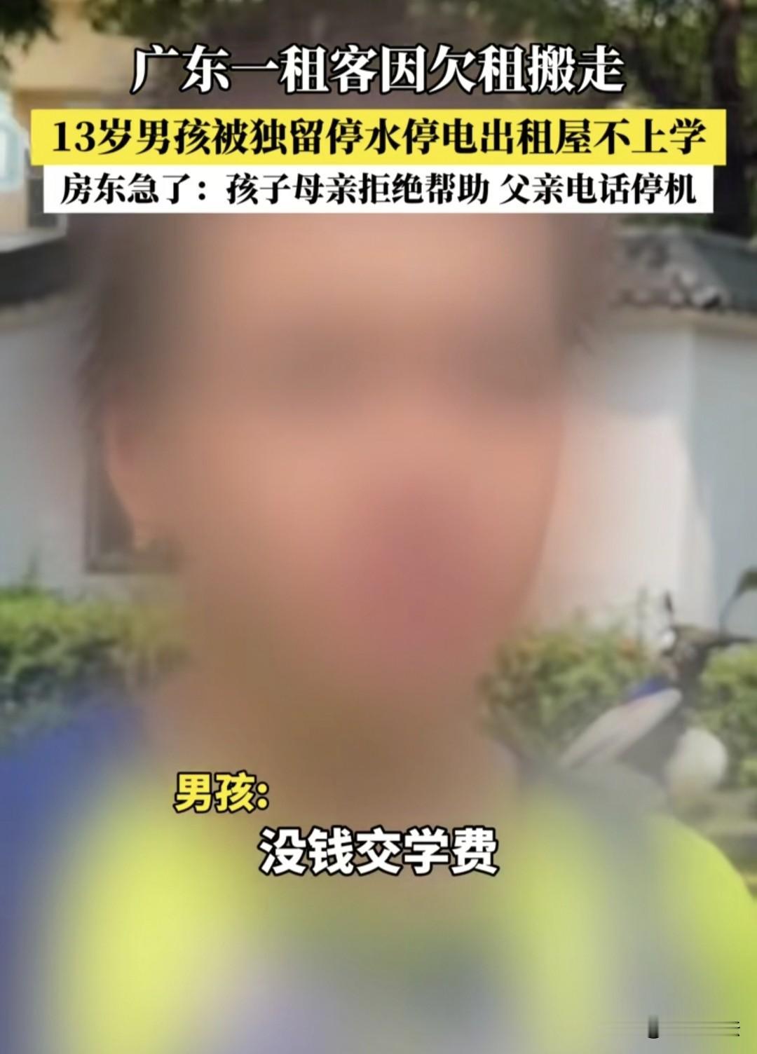 “猜不透原因？”广东珠海，女子把13岁未成年儿子单独留在停水、停电的出租屋内不管