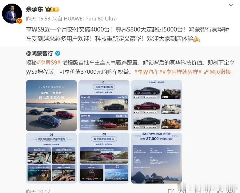 享界S9也是好起来了。听说女性消费占比竟然高达40%？？鸿蒙智行颜值担当了属于是