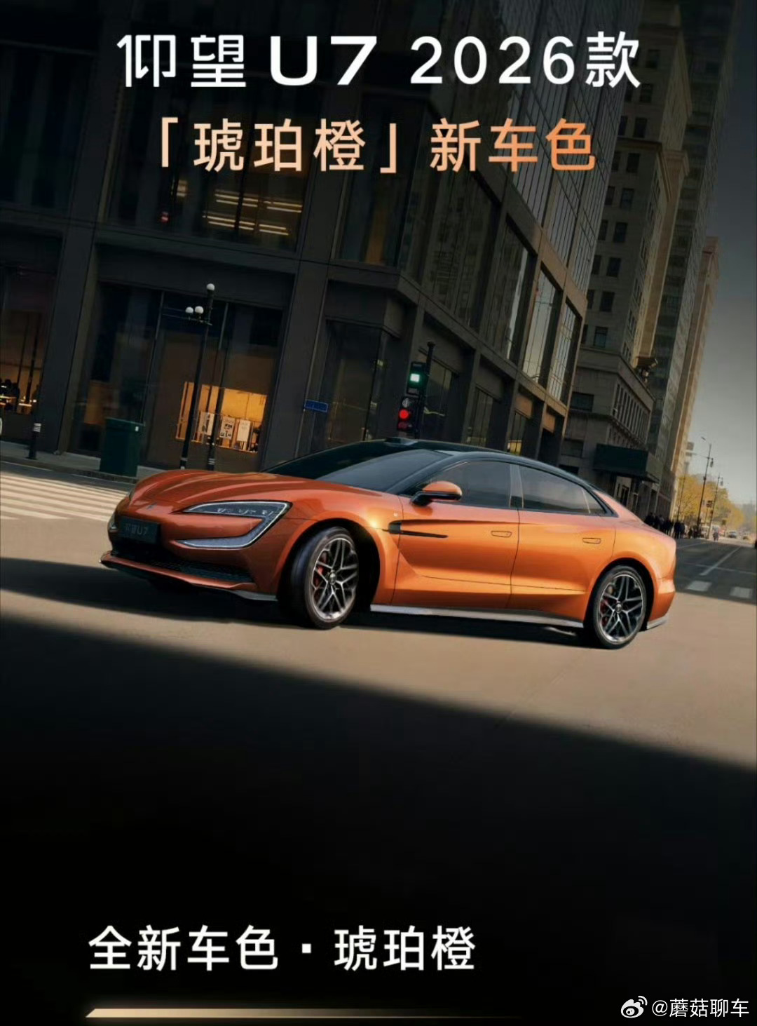 比亚迪新款仰望U7琥珀橙车色亮相橙色闪电⚡你别说，这个颜色真的很拉风，回头率绝对