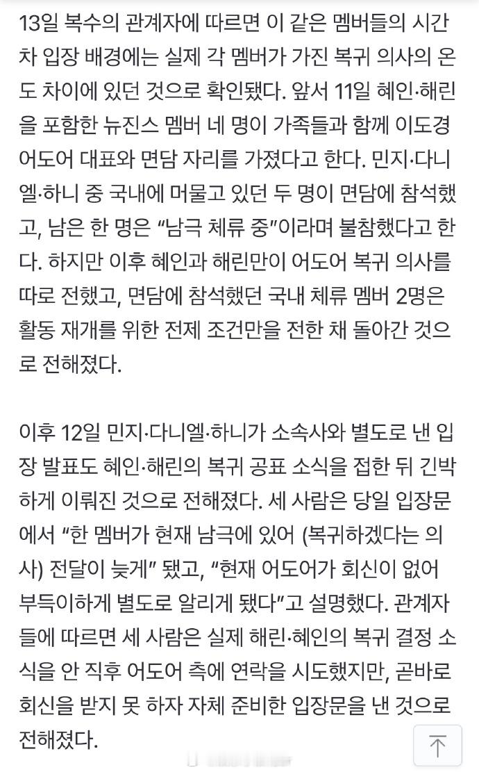 据韩媒，在11日，包括Hyein和Haerin在内的4名NewJeans成员，与