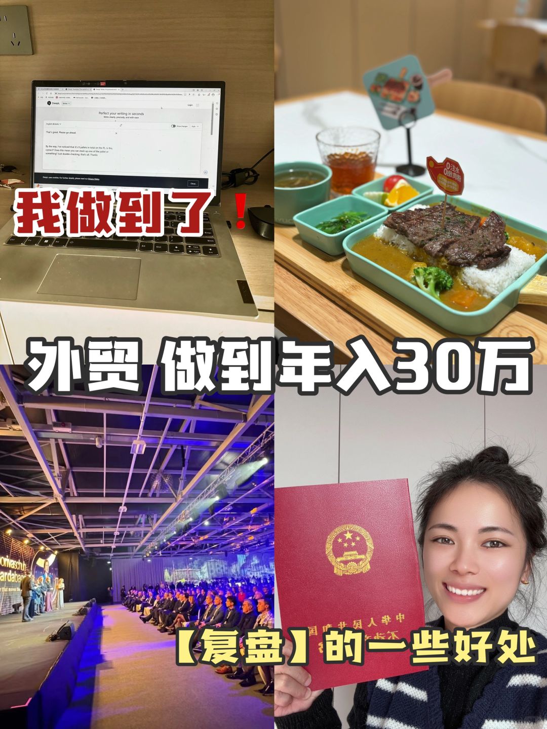 坚持复盘 无缝衔接外贸SOHO