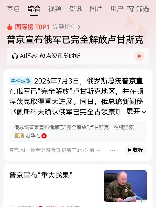 普京高调宣布卢甘斯克“解放”，俄军为何此时急需一场胜利？

普京这次把卢甘斯克拿