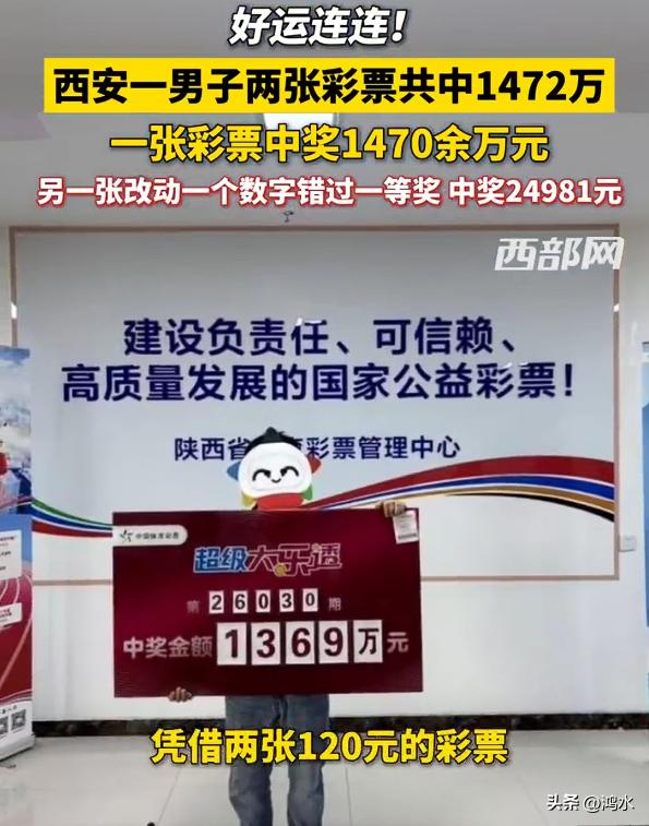 前几天，西安男子买两张彩票中1472万元，根据报道得知，该男子购买了两张120 