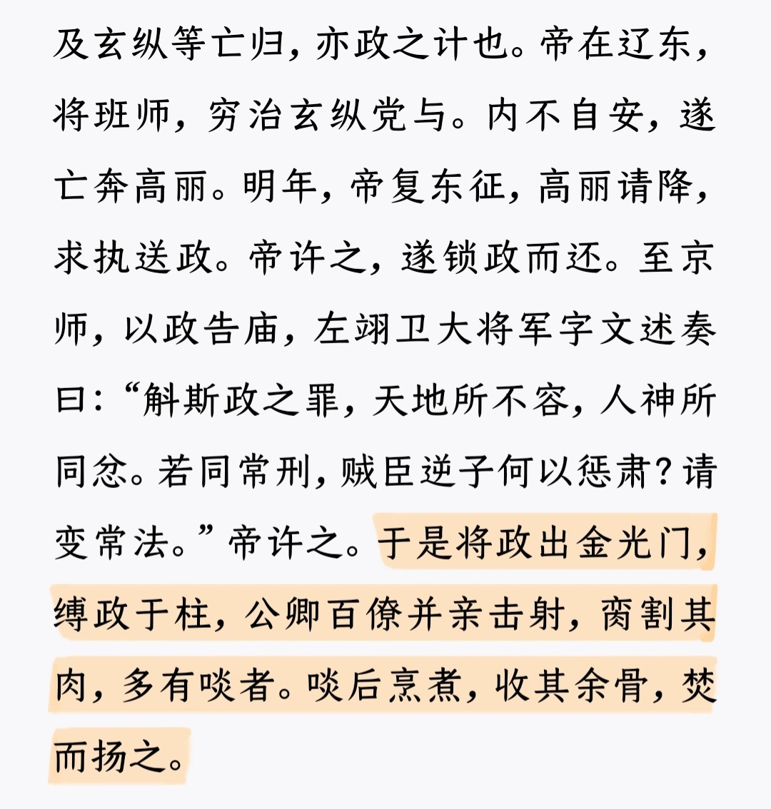 隋炀帝把叛臣斛斯政支解，并用镬烹炙，让百官分食