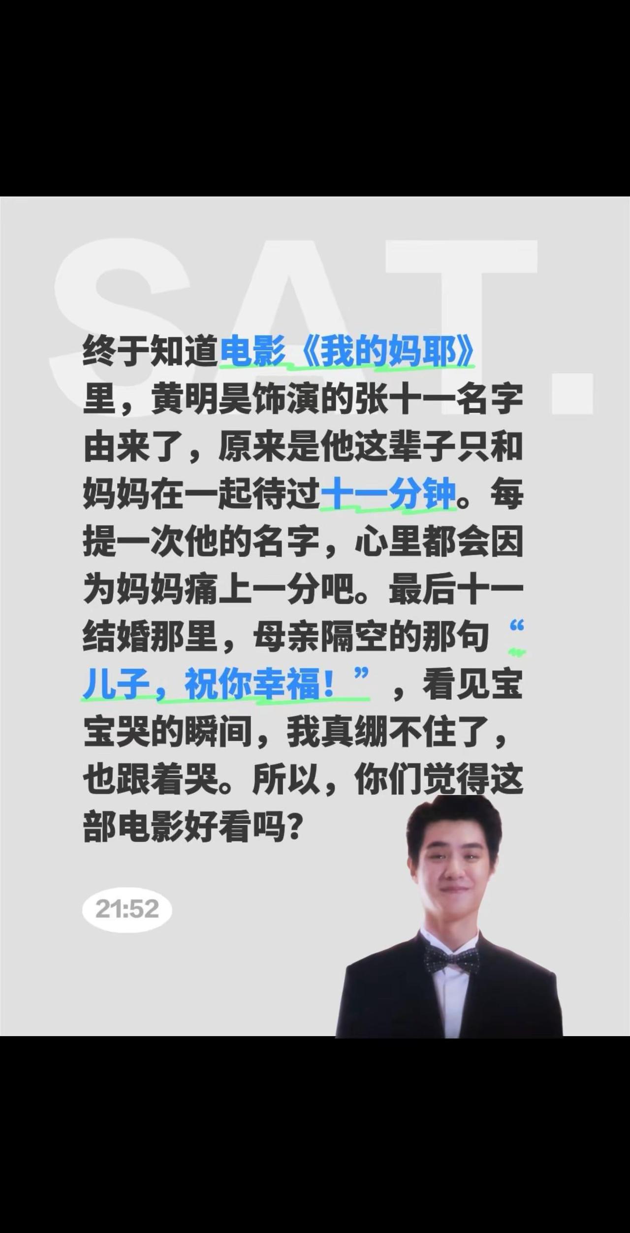 《我的妈耶》也太好哭了吧？终于知道电影《我的妈耶》里，黄明昊饰演的张十一名字由来