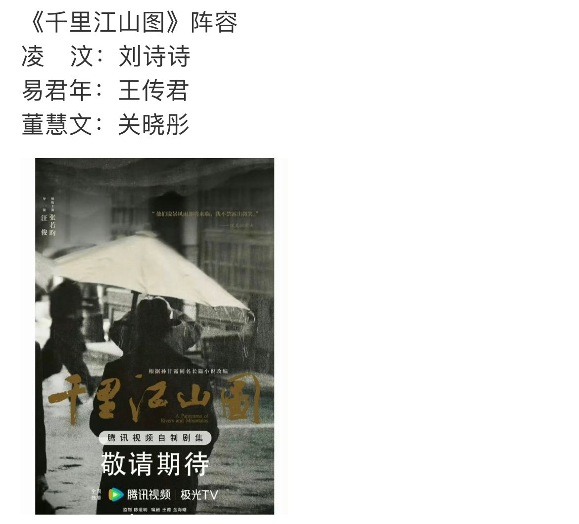 曝千里江山图阵容千里江山图选角阵容 曝千里江山图阵容，等官宣 ​​​