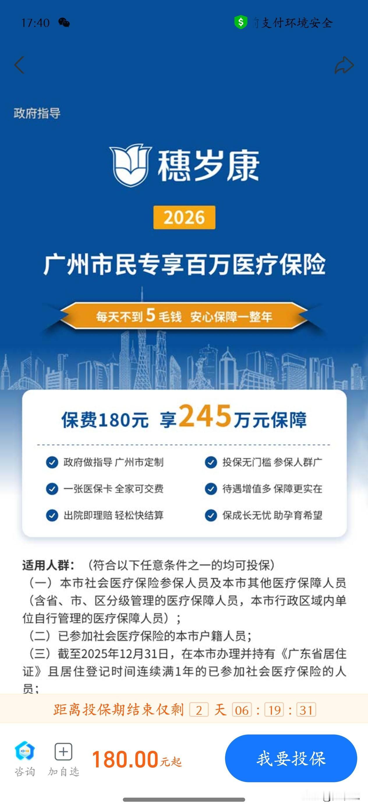广东省这个很出名的“穗岁康”保险 ，最近一直在犹豫要不要购买，有购买和使用过的朋
