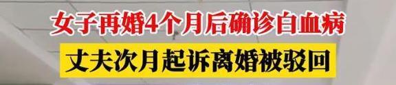山东，一男子在离婚后不久又找了个新的小娇妻，晚上面对娇妻时男子不断折腾，可男子又