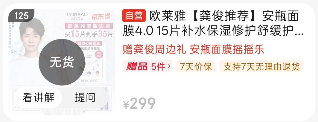 龚俊龚俊 gj龚俊 巴黎欧莱雅品牌代言人 俊味仙把面膜买空了！！好几年的商务了，