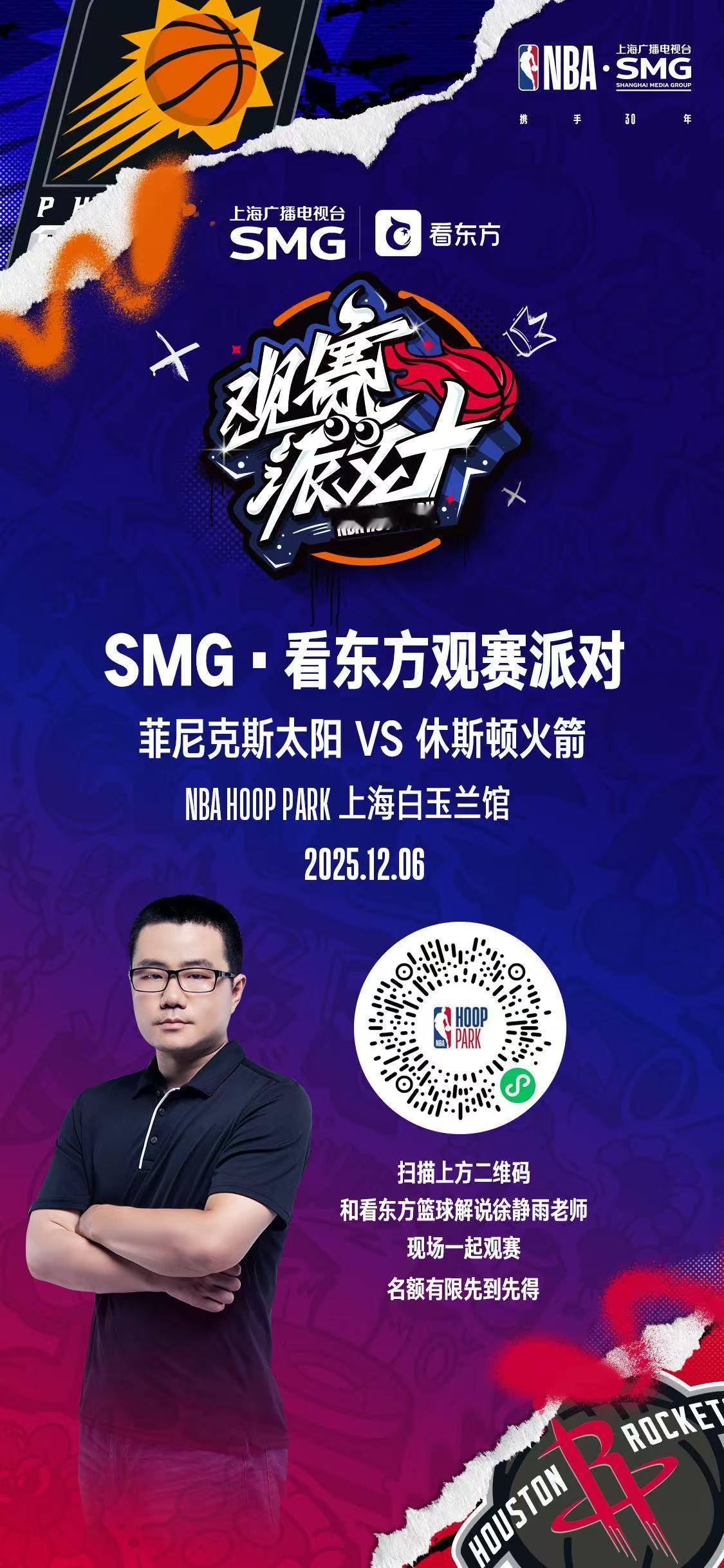 兄弟们！线下观赛来不来！？本周六上午NBAHOOPPARK 上海白玉兰馆，太阳大